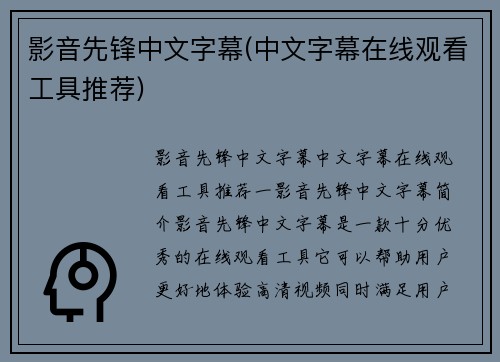 影音先锋中文字幕(中文字幕在线观看工具推荐)