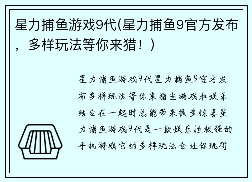 星力捕鱼游戏9代(星力捕鱼9官方发布，多样玩法等你来猎！)