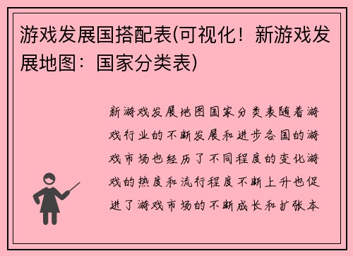 游戏发展国搭配表(可视化！新游戏发展地图：国家分类表)