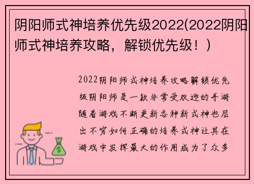 阴阳师式神培养优先级2022(2022阴阳师式神培养攻略，解锁优先级！)