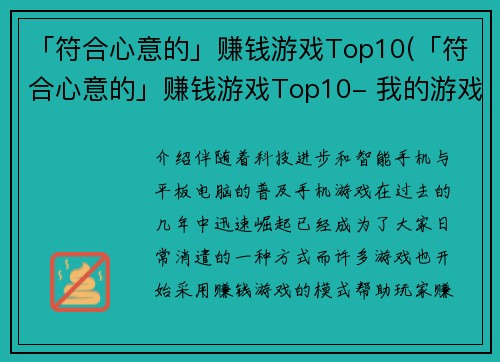 「符合心意的」赚钱游戏Top10(「符合心意的」赚钱游戏Top10- 我的游戏收入破纪录了！)