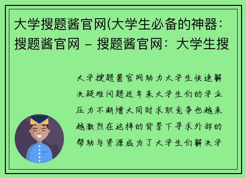大学搜题酱官网(大学生必备的神器：搜题酱官网 - 搜题酱官网：大学生搜题神器)