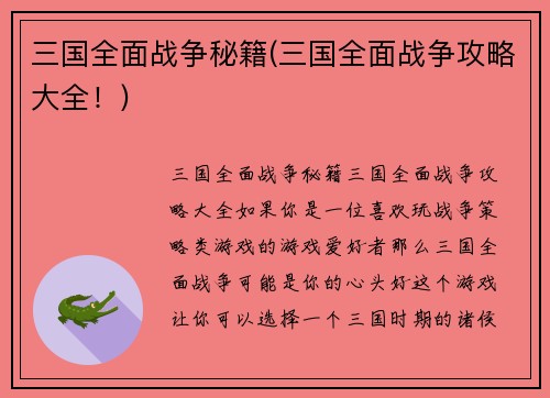 三国全面战争秘籍(三国全面战争攻略大全！)
